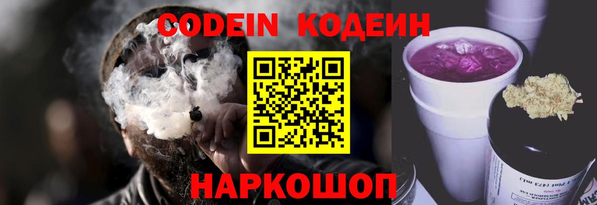Codein Purple Drank Батайск