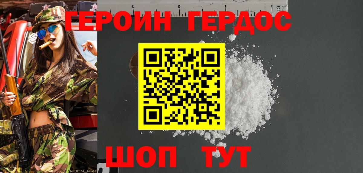 ГЕРОИН афганец Батайск