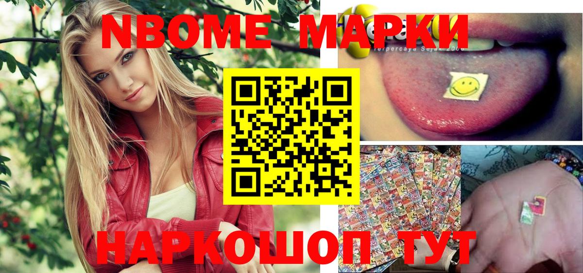 Марки 25I-NBOMe 1500мкг Батайск