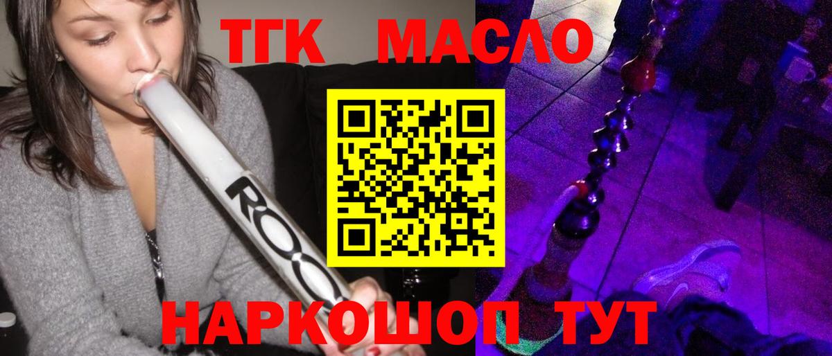 ТГК жижа  ТГК вейп  Вход с VPN  Батайск 